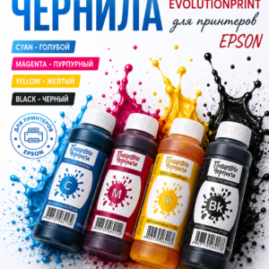 Чернила EVOLUTIONPRINT 4 цвета CMYK