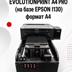 Планшетный принтер EVOLUTIONPRINT А4 PRO (на базе EPSON l130) формат А4